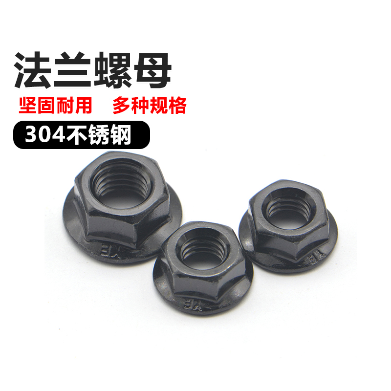 易丝法兰螺母黑色304不锈钢
