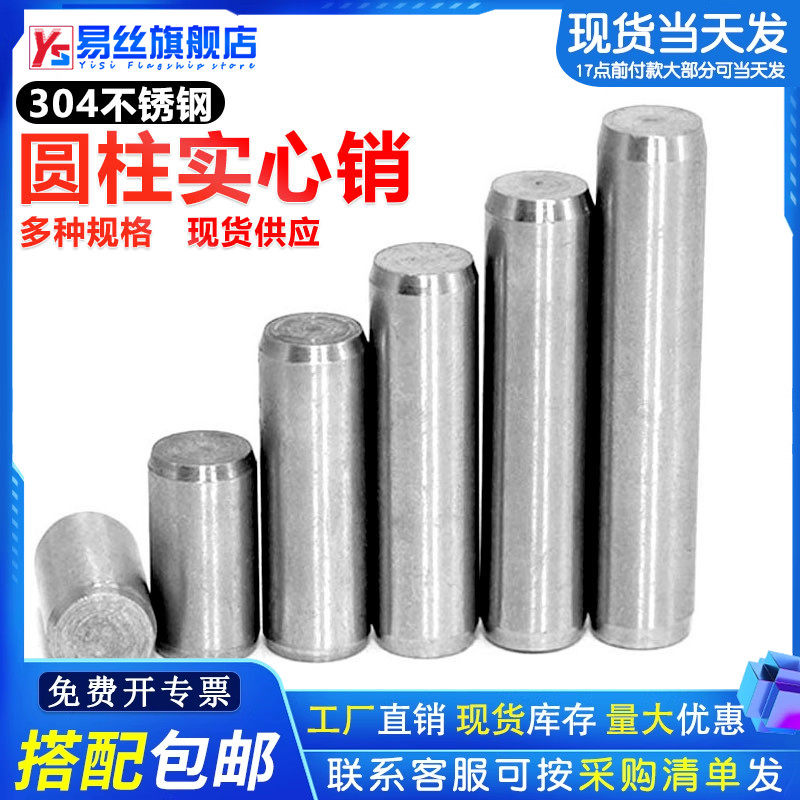 304不銹鋼圓柱銷釘定位國標gb119