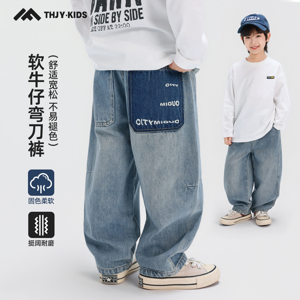 2026秋季水洗软牛仔弯刀阔腿裤时尚百搭舒适宽松初秋小学生牛仔裤
