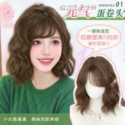 【石原里美同款蛋卷头】假发短发女全头套自然仿真日常减龄波波头