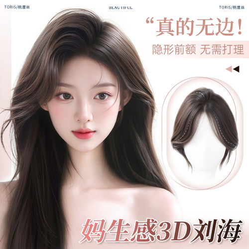 无边补发片八字刘海假发