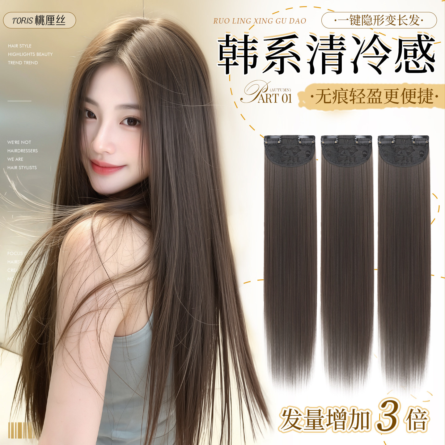 假发片仿真三片式隐形无痕直发片女长发一体式增发量蓬松接发片