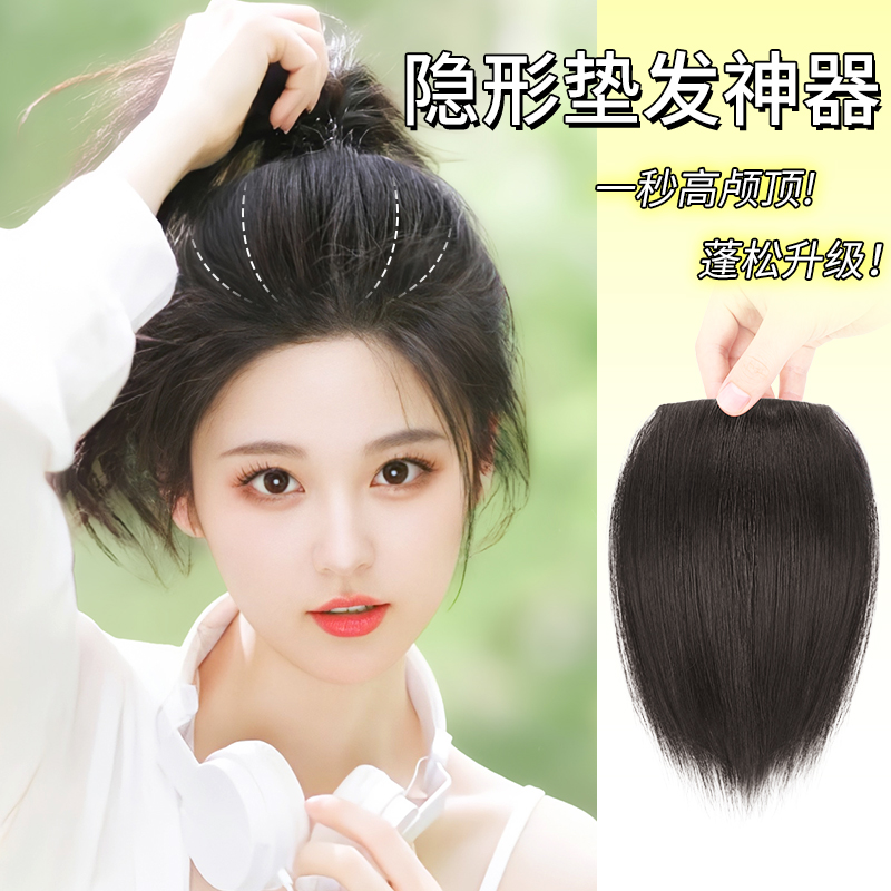 大发量垫发片高颅顶神器