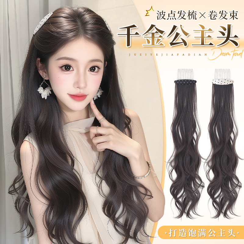 假发片千金公主头女波点发梳卷发束高颅顶遮白发增发量半扎发神器