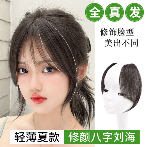 中分八字修颜斜刘海假发片