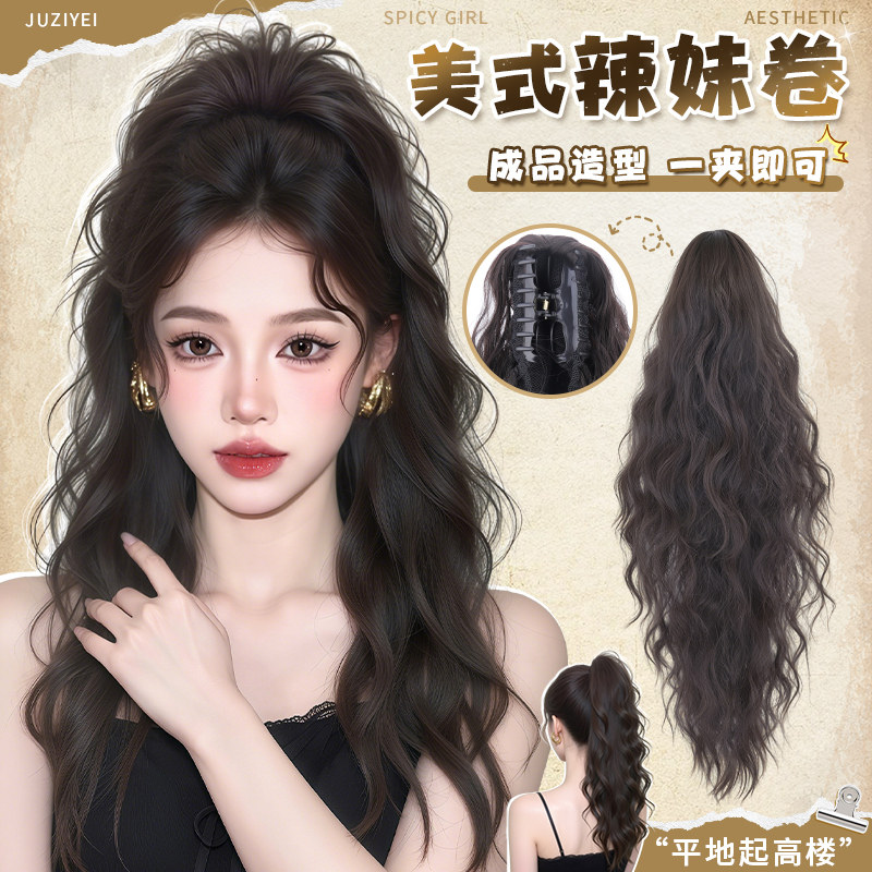 假发马尾一体女长发抓夹式自然无痕高马尾氛围感辫子拉美卷高马尾