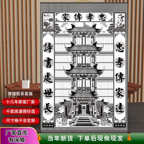 山东版家堂画黑家谱图可书写布料