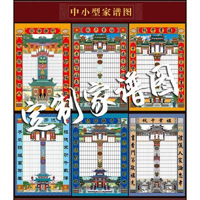 家谱图家堂轴子厂家发货补差