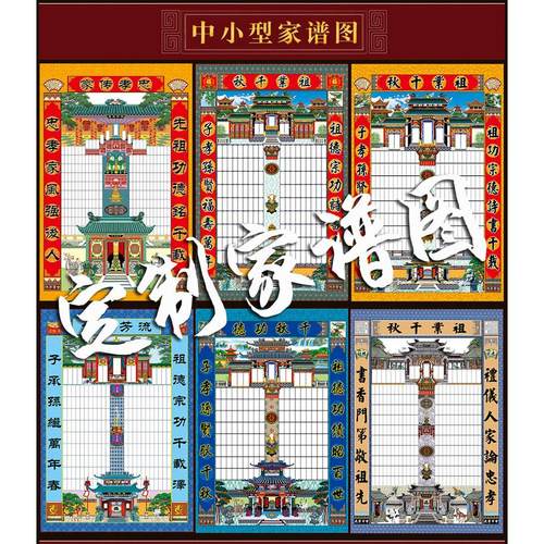 家谱图家堂轴子厂家发货补差