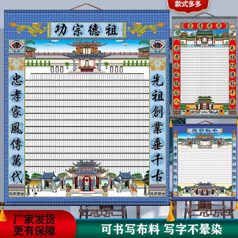 大型家堂轴子祠堂家谱族谱挂画