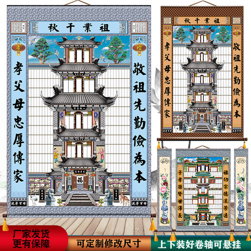 家堂轴子四世五世同堂家谱卷轴