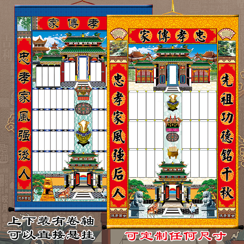 推荐热销家堂轴子家谱图族谱定制