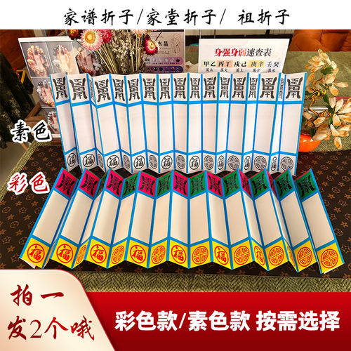 山东家堂折子18面谱册子拍一发二