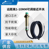 M12远距离可调节接近金属感应开关LJA12M PNP 10N1P1常开常闭NPN
