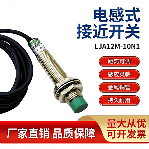 M12远距离可调节接近检测距离10MM NPN常开LJA12M-10N1感应开关 - 封面