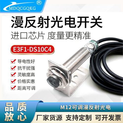 迈德奇铜管镀镍可调节光电开关