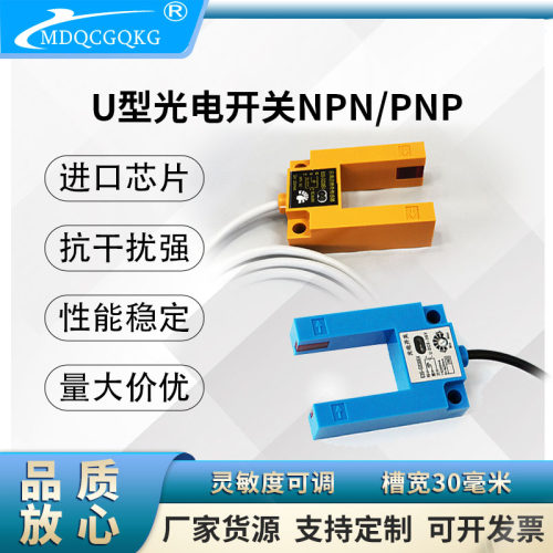 迈德奇U型光电开关支持开票