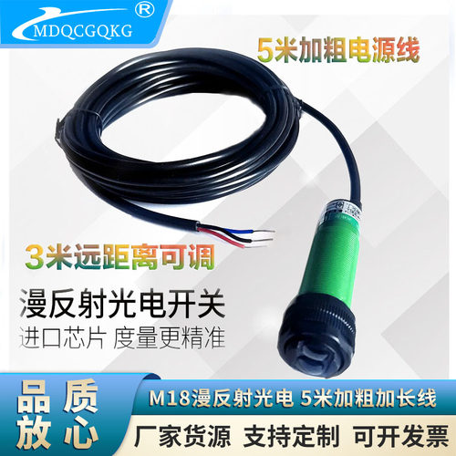 超远距离漫反射光传感器电开关