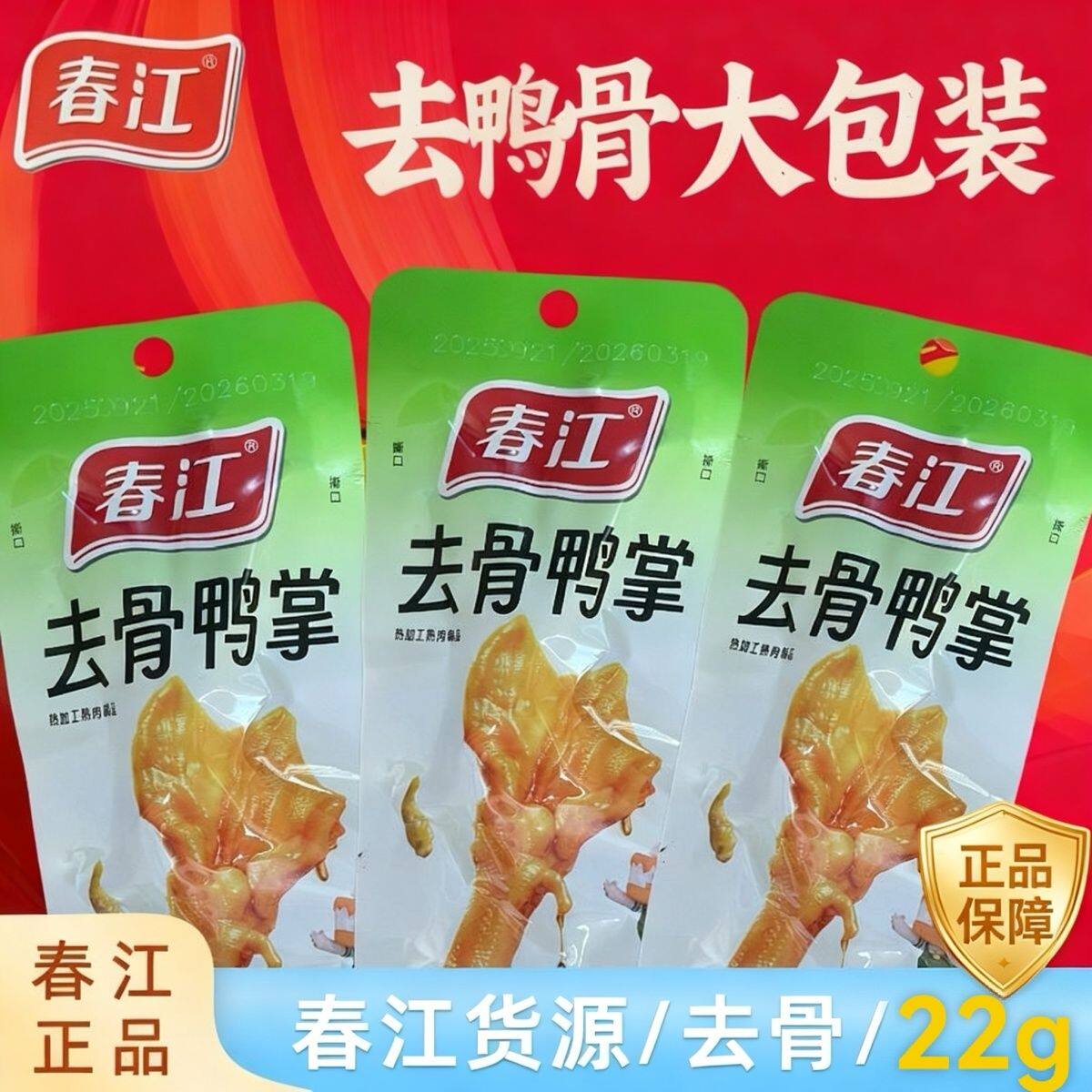 春江泡椒鸭掌鸭脚鸭爪22g即食脱骨卤鸭肉休闲无骨零食小吃广西