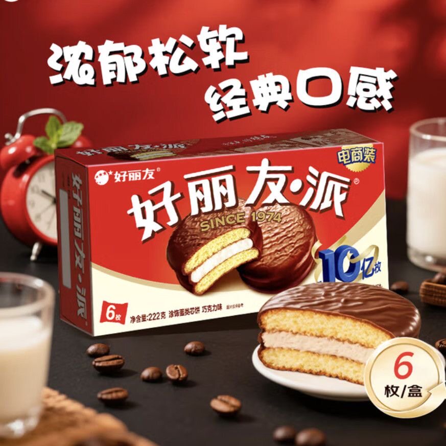 好丽友巧克力派222克6枚盒装学生早餐带夹心休闲蛋糕食品糕点面包