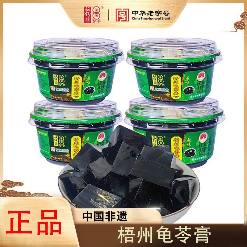 【4碗/8碗】正宗双钱梧州龟苓膏180gx4碗原味即食中华老字号广西