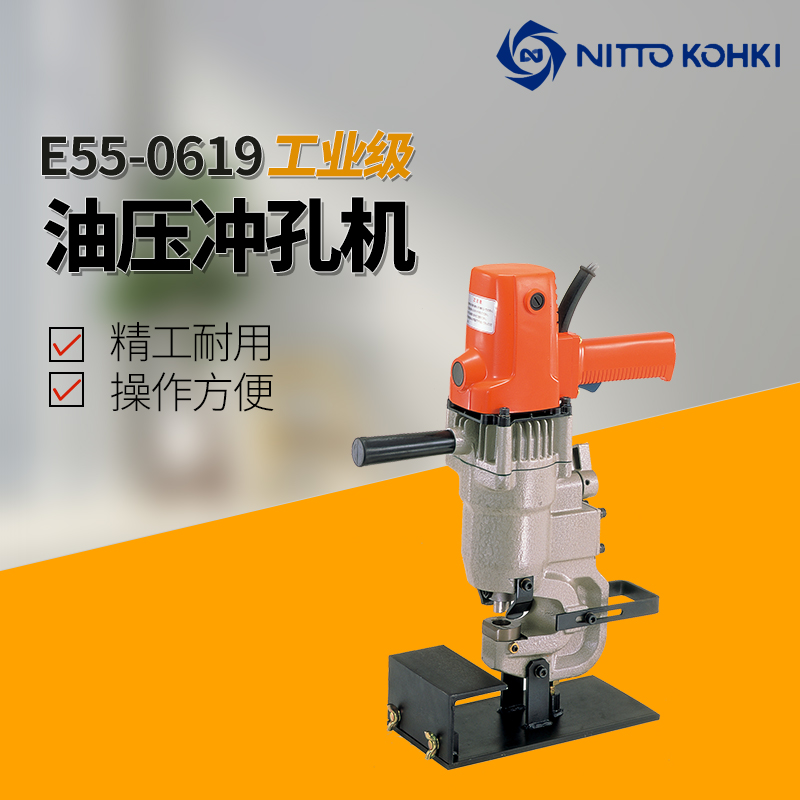 日本进口NITTO日东工器 E55-0615电动油压冲孔机