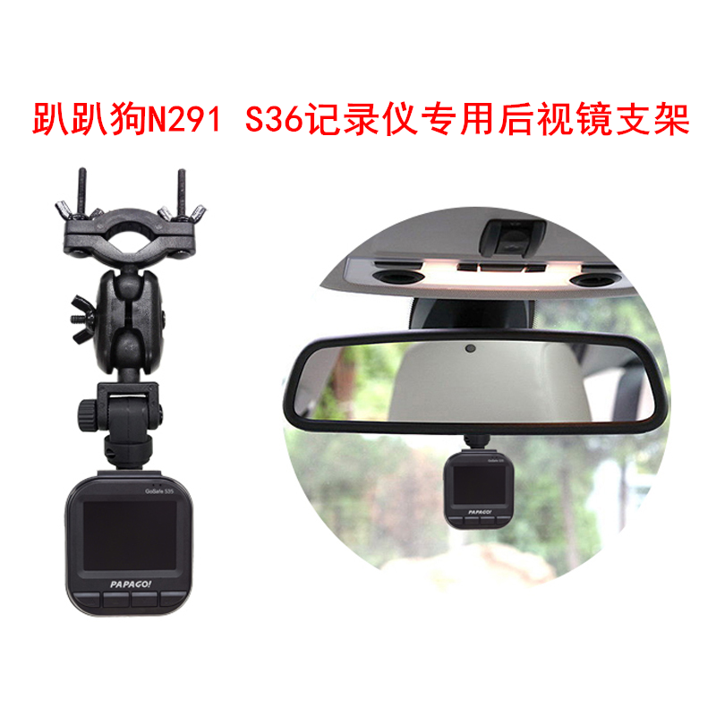 papago专用后视镜支架悬挂趴趴狗