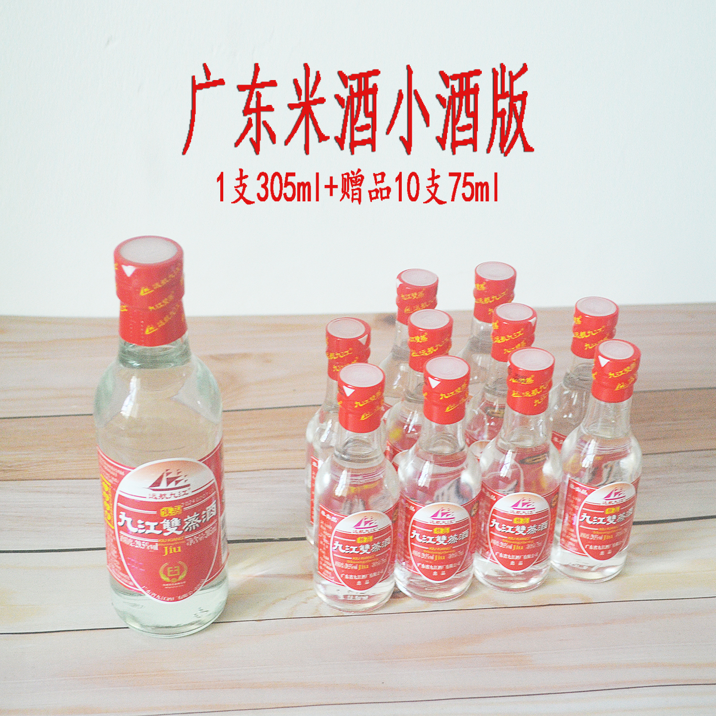 广东小酒版组合九江双蒸酒