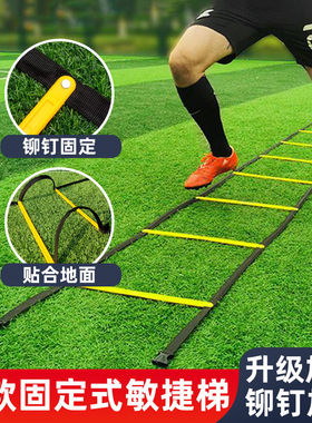 敏捷梯体能训练固定式可折叠