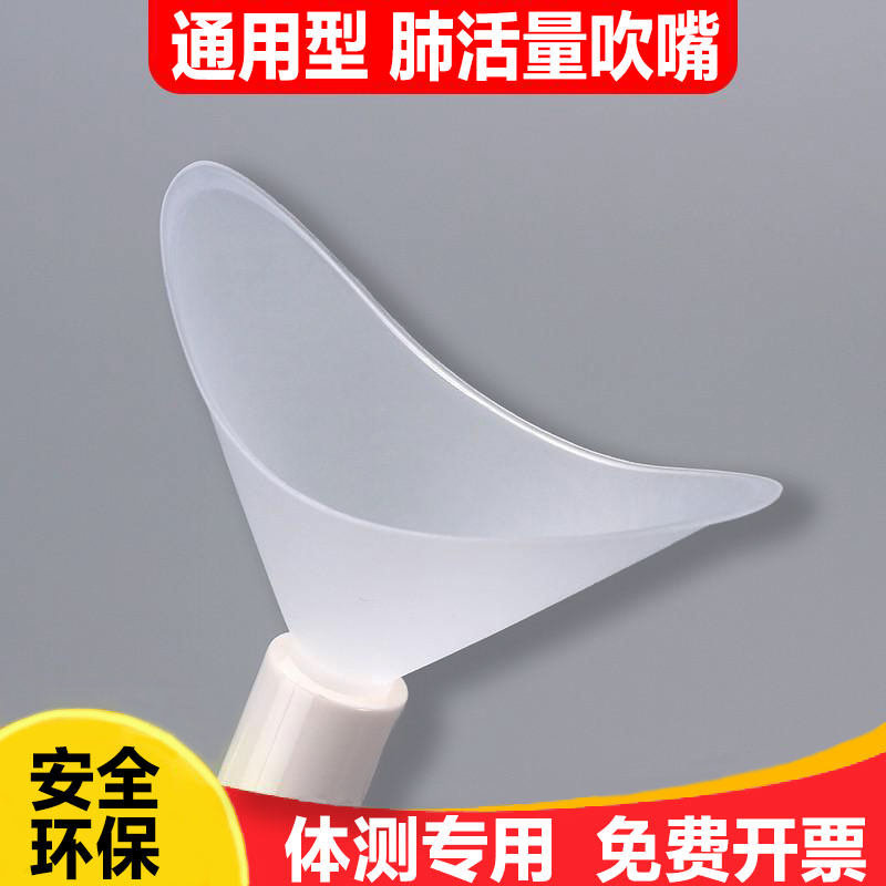 一次性吹嘴测肺活量测试仪检测专用配件通用型小学生儿童体育中考