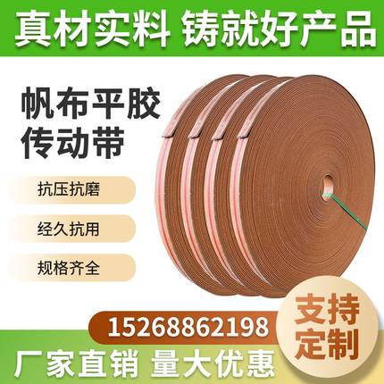 平皮带输送带传送带皮带帆布平胶带传动带工业黄色橡胶提升机皮带