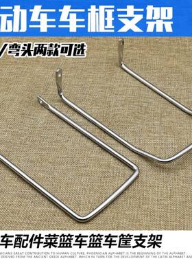 自行车车筐支架电动电瓶车篮支撑架灯叉灯架固定前筐配件螺丝通用