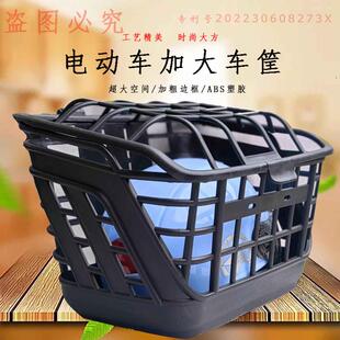 电动车筐车篮电瓶车自行车筐菜篮子加大通用带盖前后置车筐塑料厚