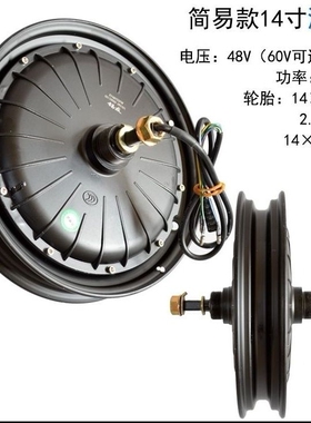 电动车电机14X2.50 350W 48V纯铜无刷电机轮毂电机鼓刹涨刹新国标