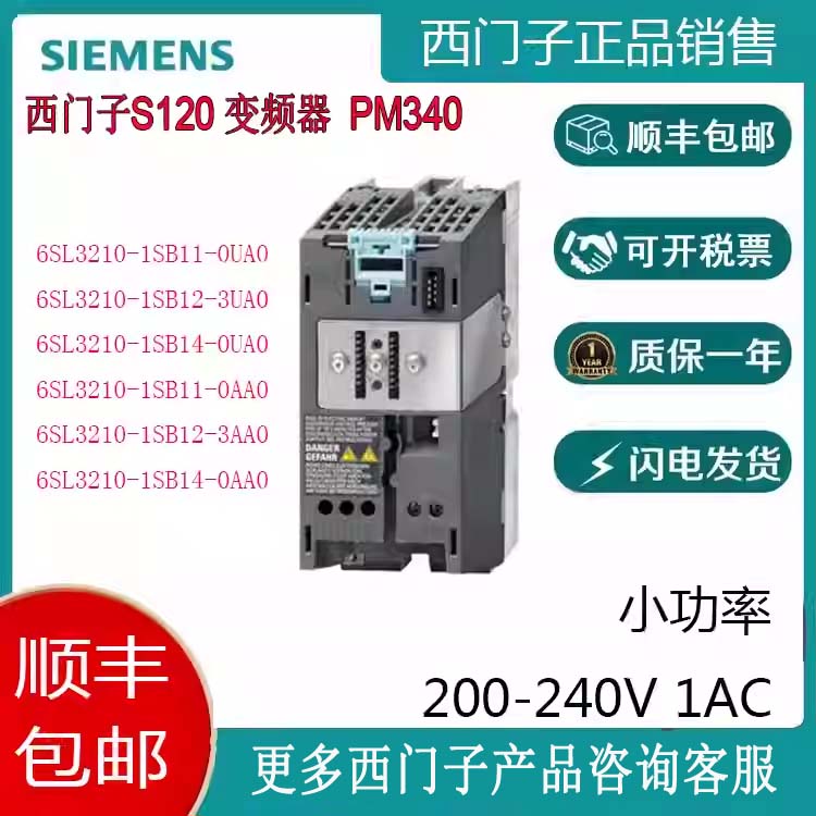 6SL3210-1SB/11/12/14-0/3/UA0/AA0西门子S120变频器功率模块现货