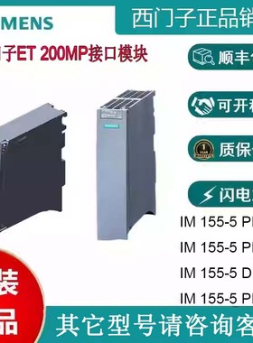 6ES7155-5AA/BA/01/00-0AC0/0AB0/A0西门子ET200MP接口模块IM155
