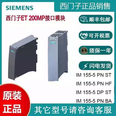 6ES7155-5AA/BA/01/00-0AC0/0AB0/A0西门子ET200MP接口模块IM155