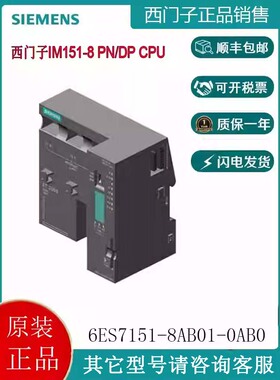 6ES7151-8AB01-0AB0西门子ET200S IM 151-8 PN/DP CPU原装正品
