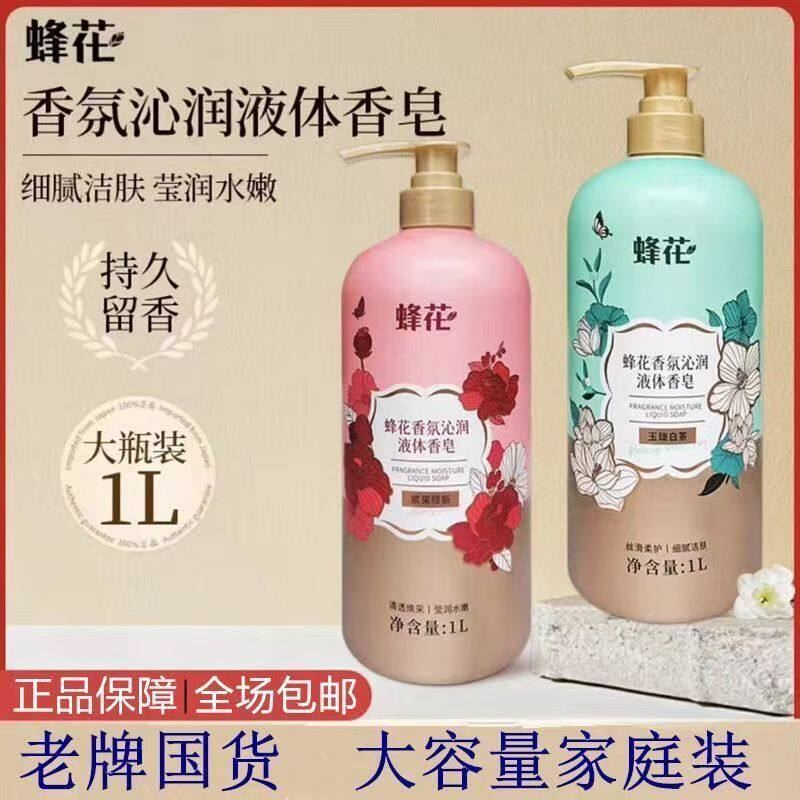 蜂花香氛沁润液体沐浴露图片