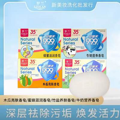 罗兰竹盐木瓜牛奶蜂蜜洗脸皂