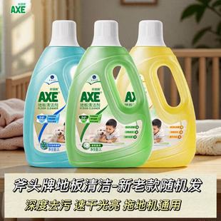 AXE斧头牌地板清洁剂光亮快干去污杀菌瓷砖木板大理石茉莉清香2L