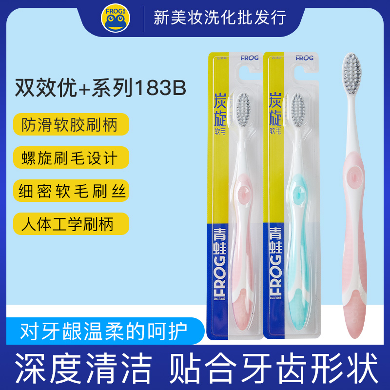 青蛙牙刷双效优+系列183B