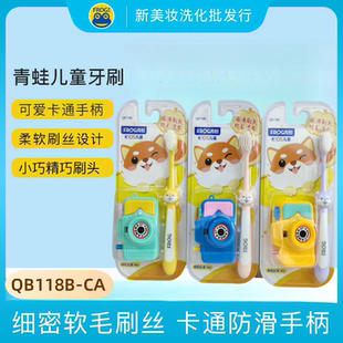 青蛙宝贝系列118B牙刷 儿童牙刷卡通手柄极细软毛型 专属超柔刷毛