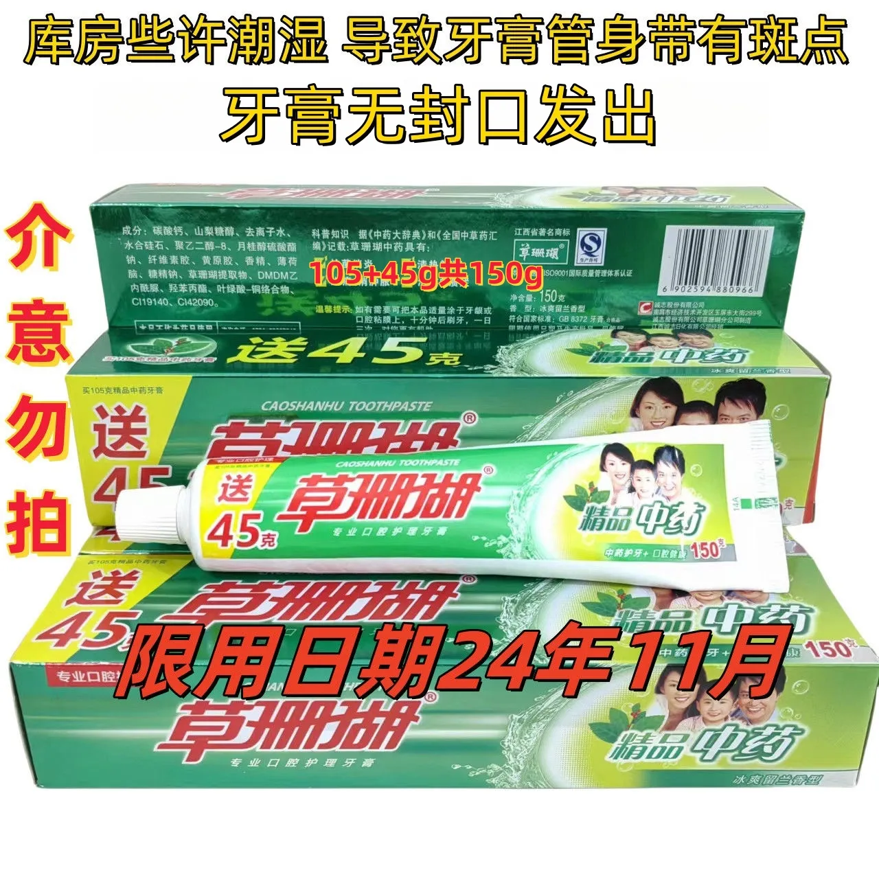临期特价清仓草珊瑚牙膏正品天然精品清新口气洁白消炎150g家庭装
