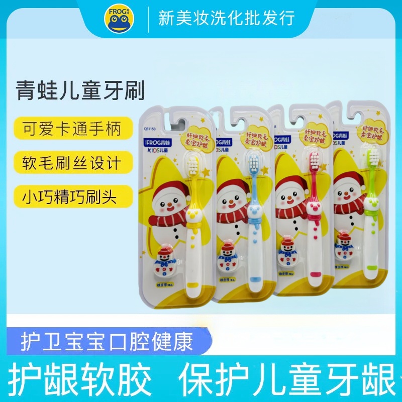 青蛙牙刷软毛抗菌防蛀护龈儿童