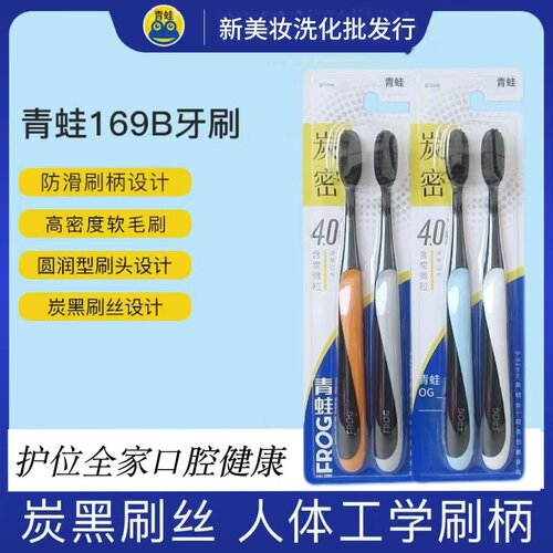 青蛙护龈炭丝软毛牙刷