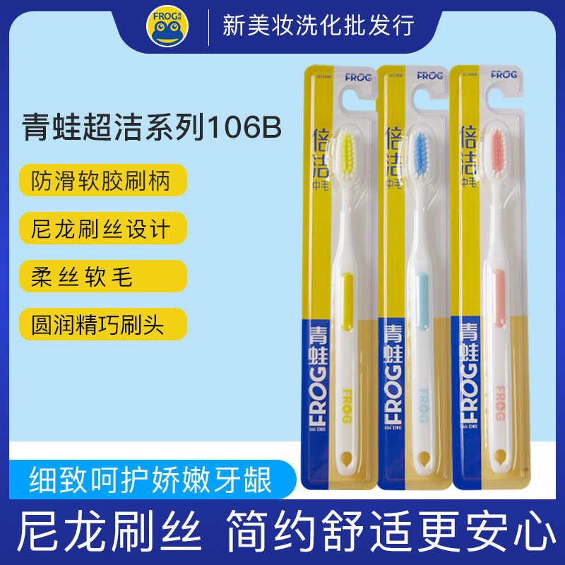 超洁护龈牙刷青蛙护龈牙刷洁净