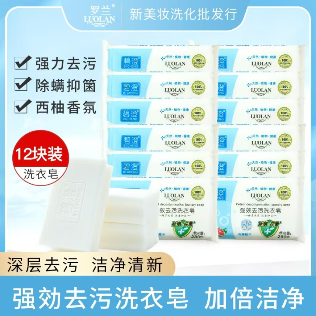 强效去污天然衣领洁净洗衣皂