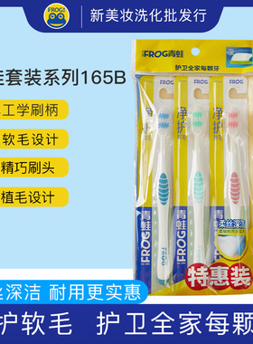 包邮热卖青蛙牙刷165B系列软毛纳米护龈抗菌深层清洁便携牙刷男女