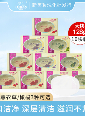 【10盒】128g罗兰玫瑰精油皂深层滋润洁面沐浴易冲洗温和罗兰香皂